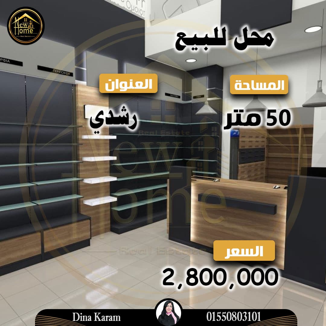 Shop for sale 50m - Roshdy 0