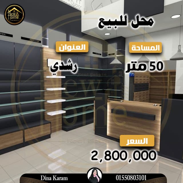 Shop for sale 50m - Roshdy