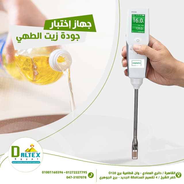 Cooking oil quality tester