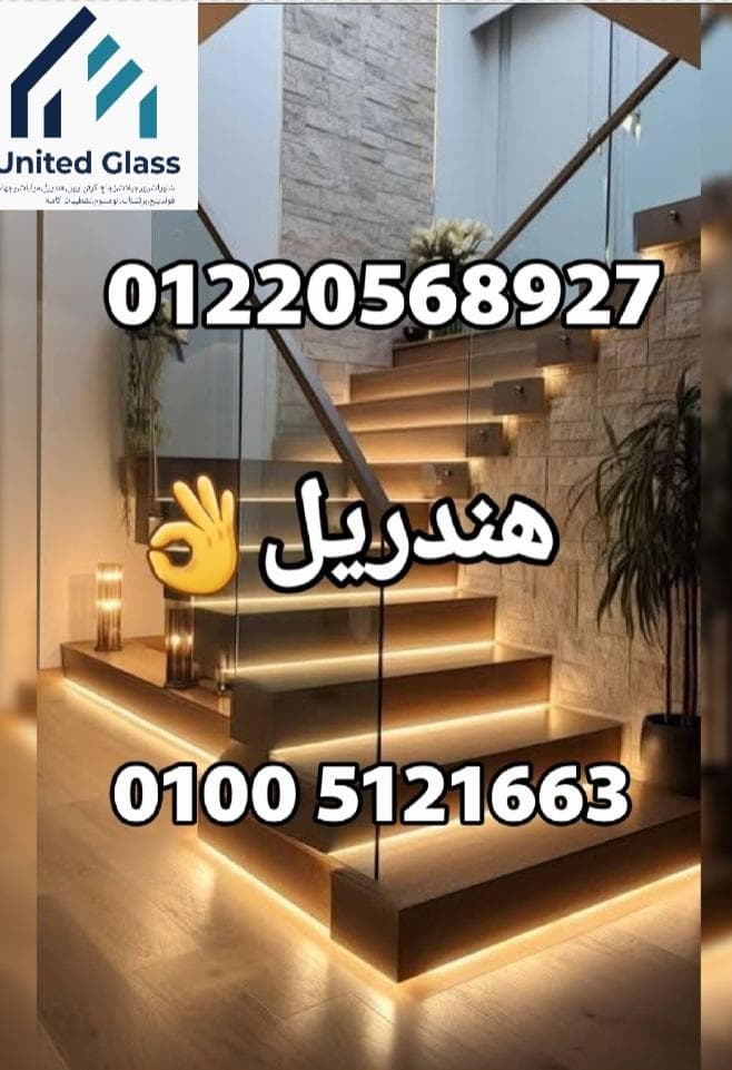 سلالم هندريل 0