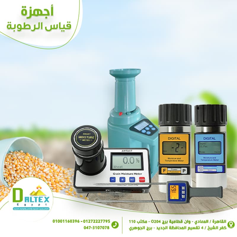 جهاز  قياس الرطوبة 0