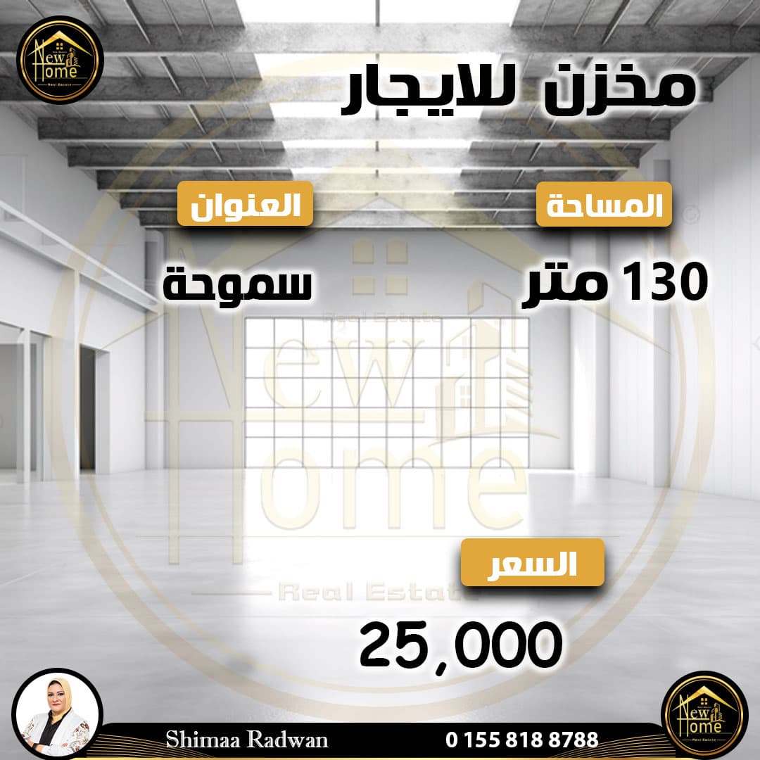 Warehouse for rent 130 m - Asid village - Smouha 0