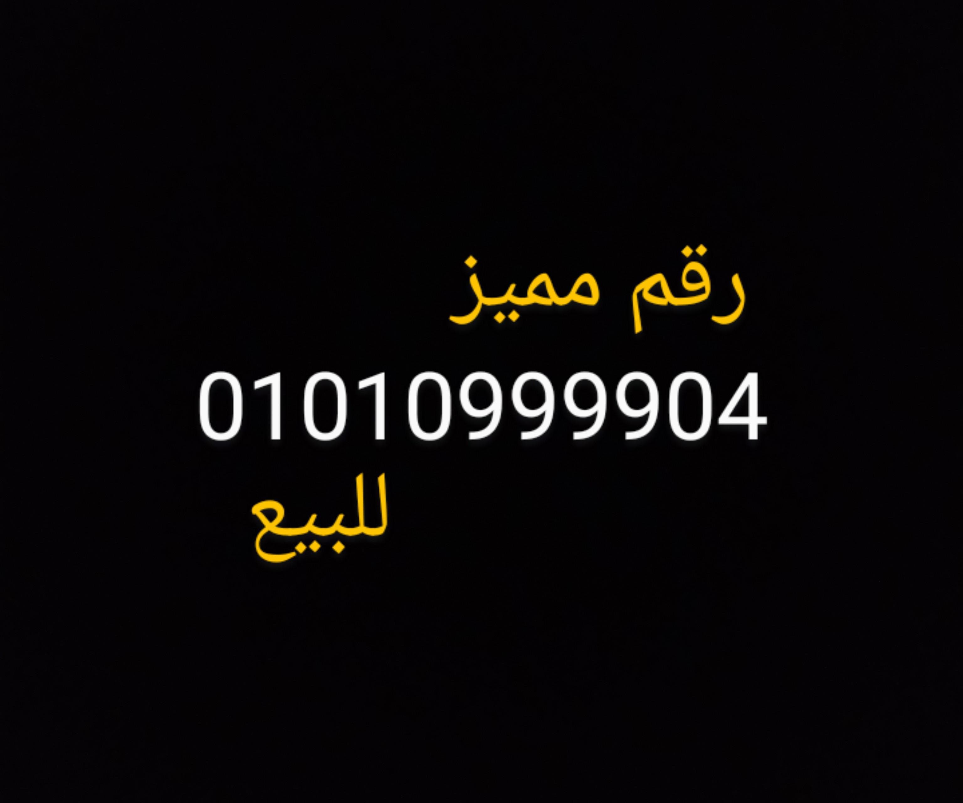 رقم مميز للبيع 0