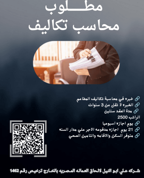 مطـــــــــلوب للتعــاقد فــي الســــــــــــعوديه محاسب تكاليف