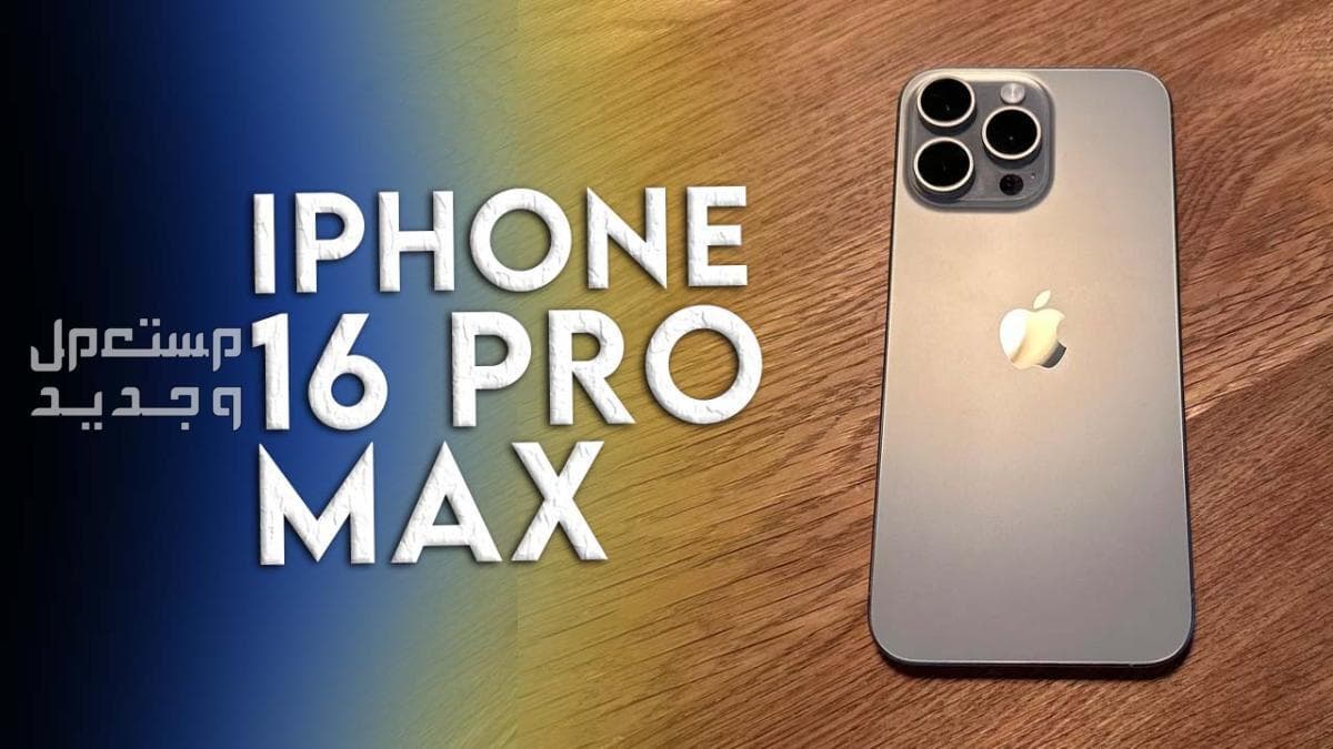 Eid offers are complementary to us for the end of the week on iPhone 16 Promax  0