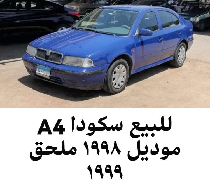 للبيع سيارة سكودا اوكتافيا a4 1