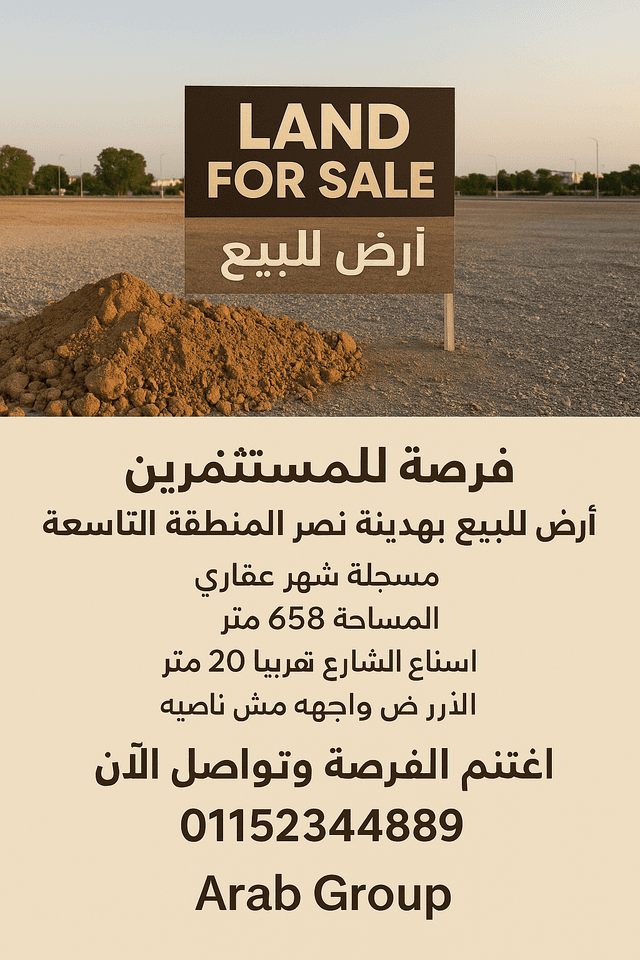 Land for sale in Nasr City, Zone 9