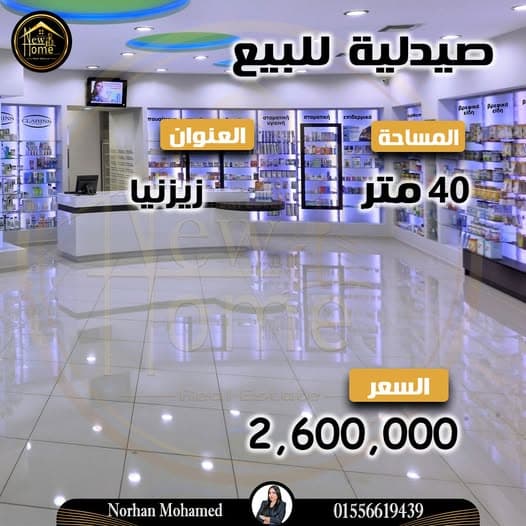 Pharmacy for sale 40 m Zizinia 0