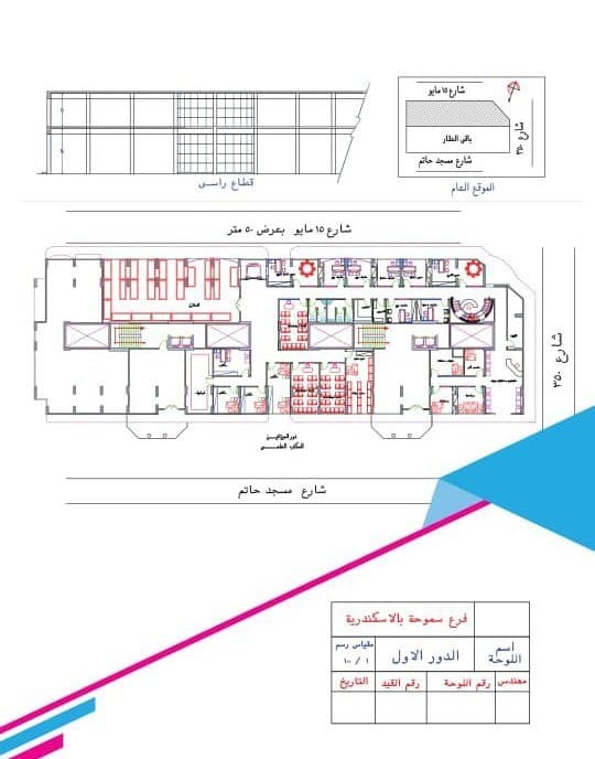 Administrative office for sale with an area of 1168 Smouha  4