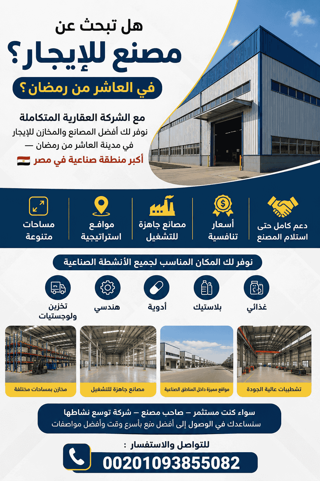 Food factory for rent 200 meters in El Asher Food factory for rent 200 meters in El Asher