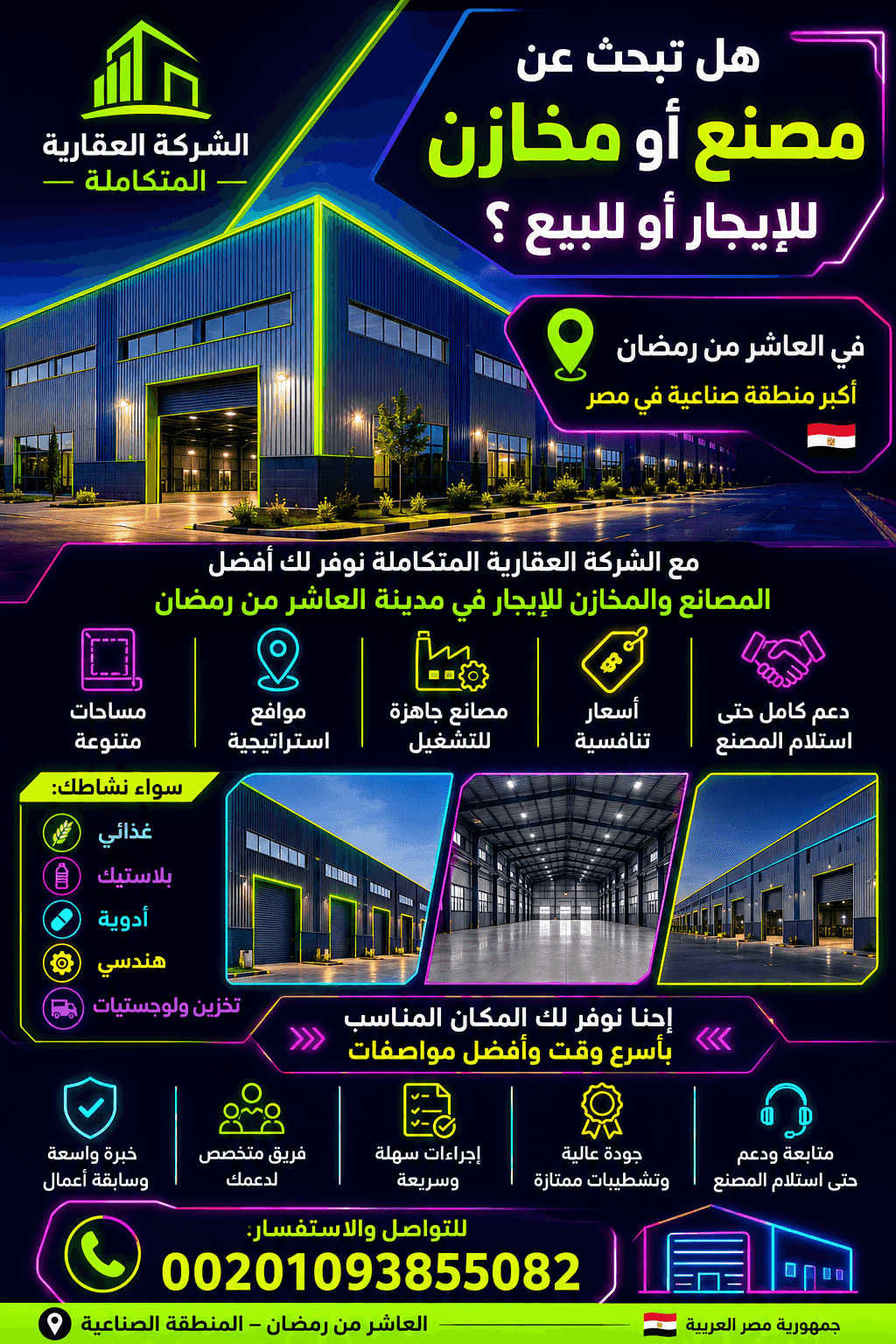 Factories for rent in 10th of Ramadan Factories for rent in 10th of Ramadan