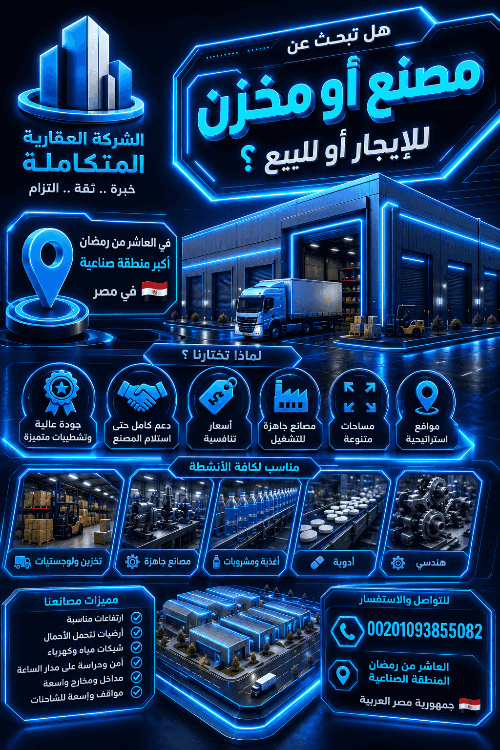 مصنع للبيع 40000 متر بالعاشر كهرباء 8 ميجا مصنع للبيع 40000 متر بالعاشر كهرباء 8 ميجا