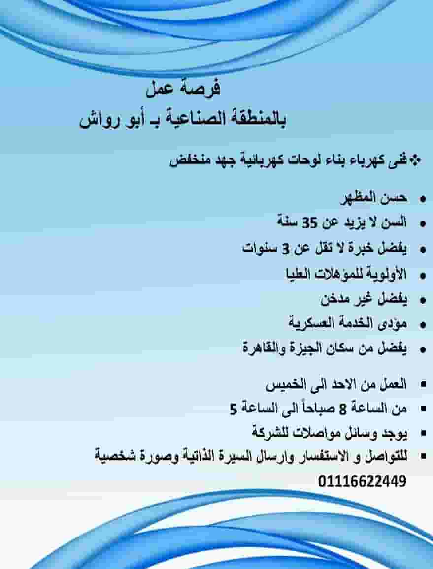 مطلوب فنيين كهرباء مطلوب فنيين كهرباء