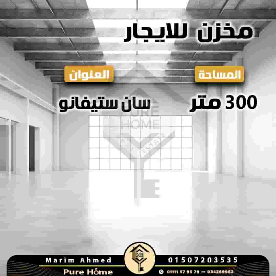 مخزن للايجار 300 م - سان ستيفانو مخزن للايجار 300 م - سان ستيفانو