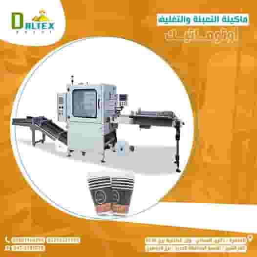 Automatic paper cup wrapping machine Automatic paper cup wrapping machine