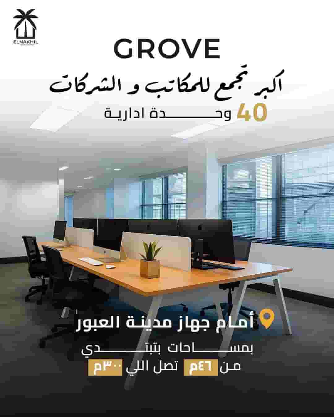 Invest in Grove Mall with commercial and administrative units Invest in Grove Mall with commercial and administrative units
