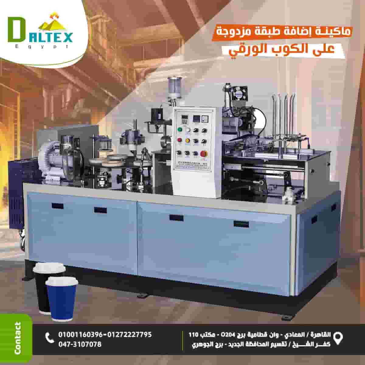 Paper cup double layer adding machine Paper cup double layer adding machine