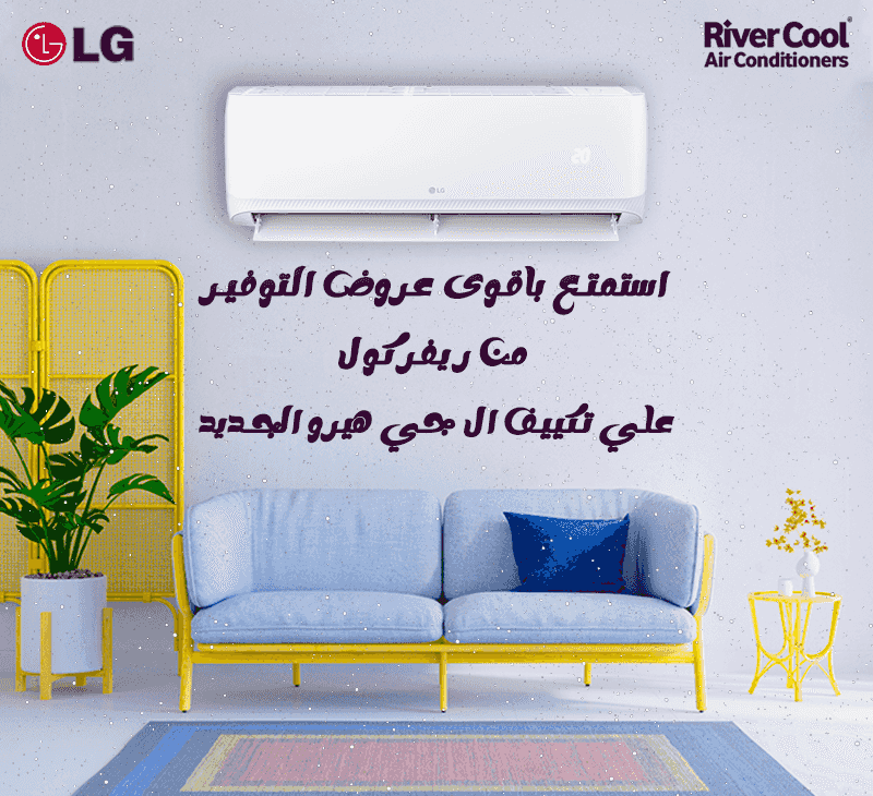 تكييف LG انفرتر تكييف LG انفرتر