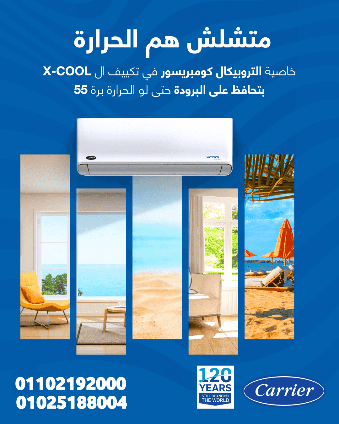 تكييف XCool تكييف XCool
