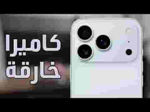 iPhone 17 Pro Max iPhone 17 Pro Max