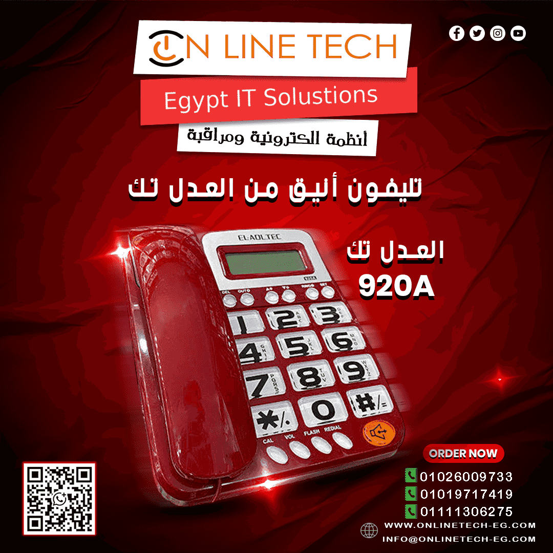 Al Adl Tech 920A Corded Landline Phone Al Adl Tech 920A Corded Landline Phone