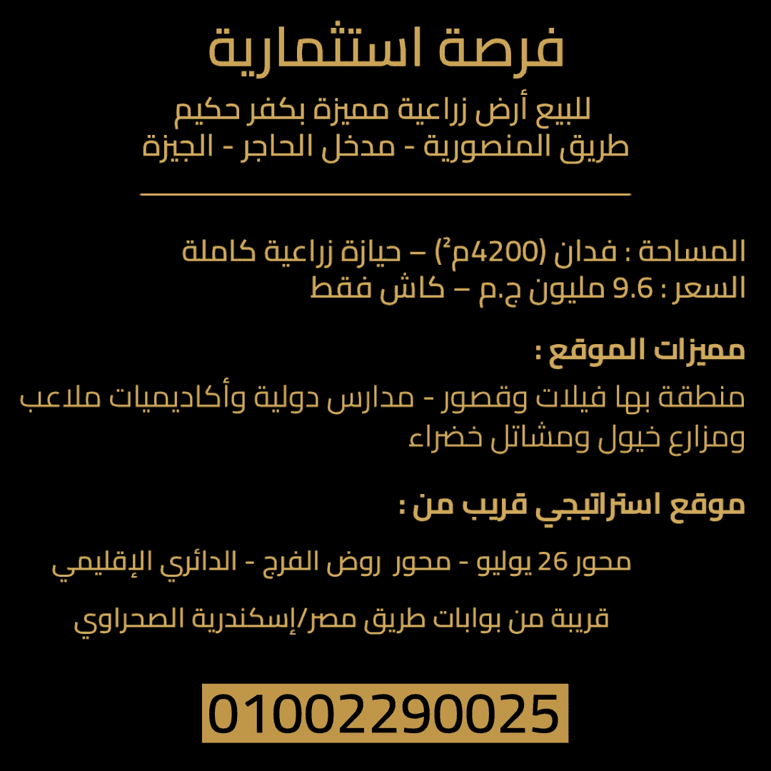 Agricultural land for sale in Mansouriya road Agricultural land for sale in Mansouriya road