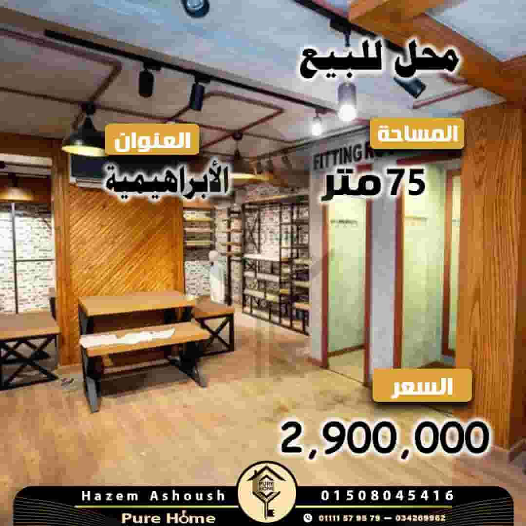 Shop for sale 75 m — Ibrahimia Shop for sale 75 m — Ibrahimia