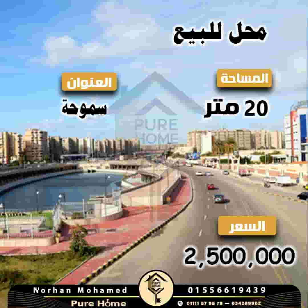 A shop for sale. The site is Smouha cooperatives A shop for sale. The site is Smouha cooperatives