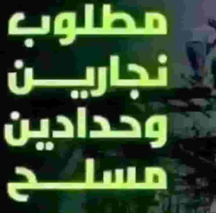 مطلوب جميع الحرفيين في سلطنة عمان مطلوب جميع الحرفيين في سلطنة عمان