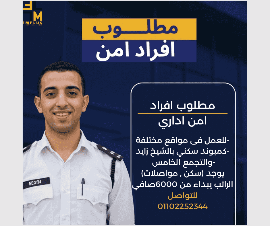شغل امن اداري كمبوند -التجمع الخامس شغل امن اداري كمبوند -التجمع الخامس