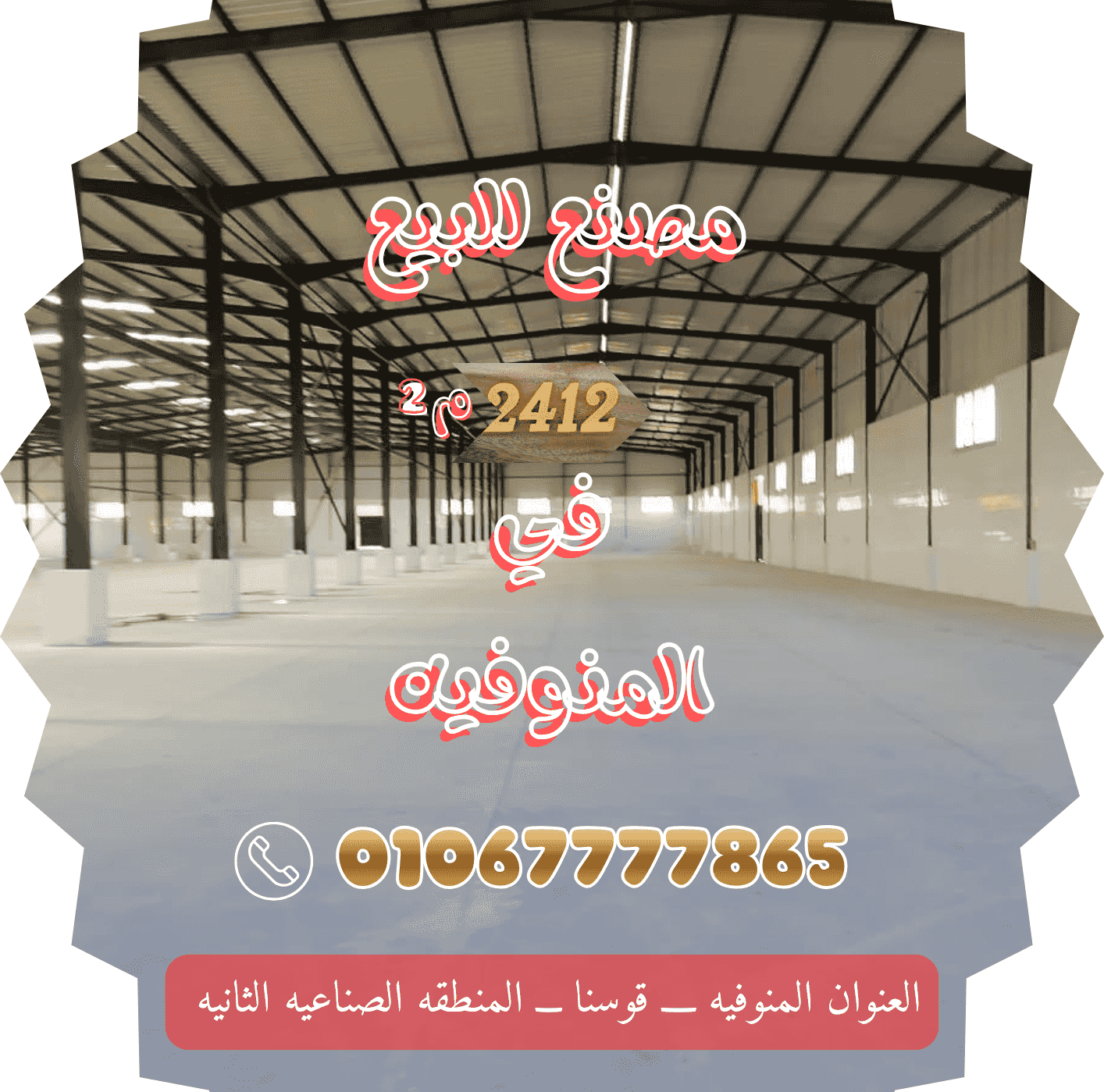 Factory for sale in Menoufia Factory for sale in Menoufia