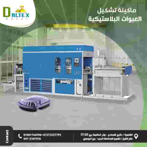 ماكينات تشكيل العبوات البلاستيكيه ماكينات تشكيل العبوات البلاستيكيه