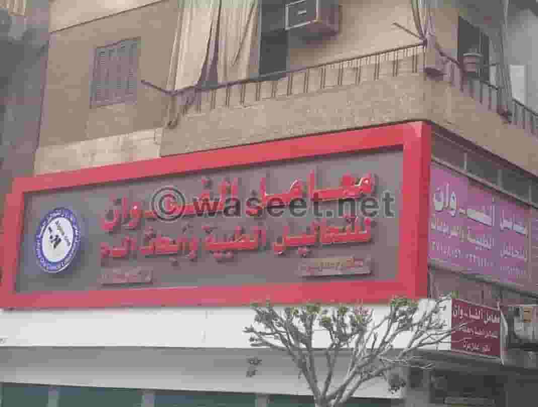 مطلوب كيميائية تحاليل طبية مطلوب كيميائية تحاليل طبية