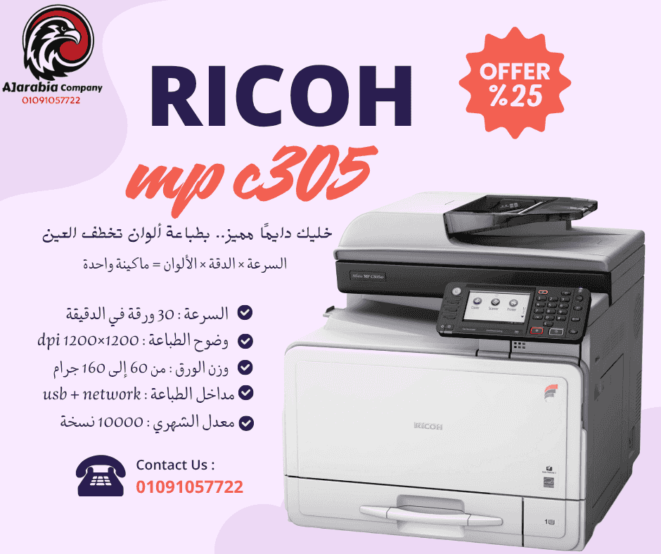 The Ricoh MP C305 camera offers excellent print quality and a compact design that fits The Ricoh MP C305 camera offers excellent print quality and a compact design that fits