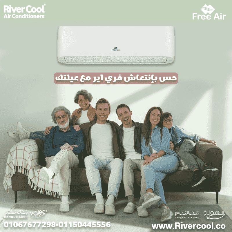 سعر تكييف فري إير اليوم – جميع القدرات سعر تكييف فري إير اليوم – جميع القدرات