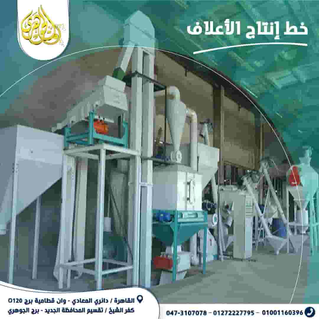 مصنع العلف مصنع العلف