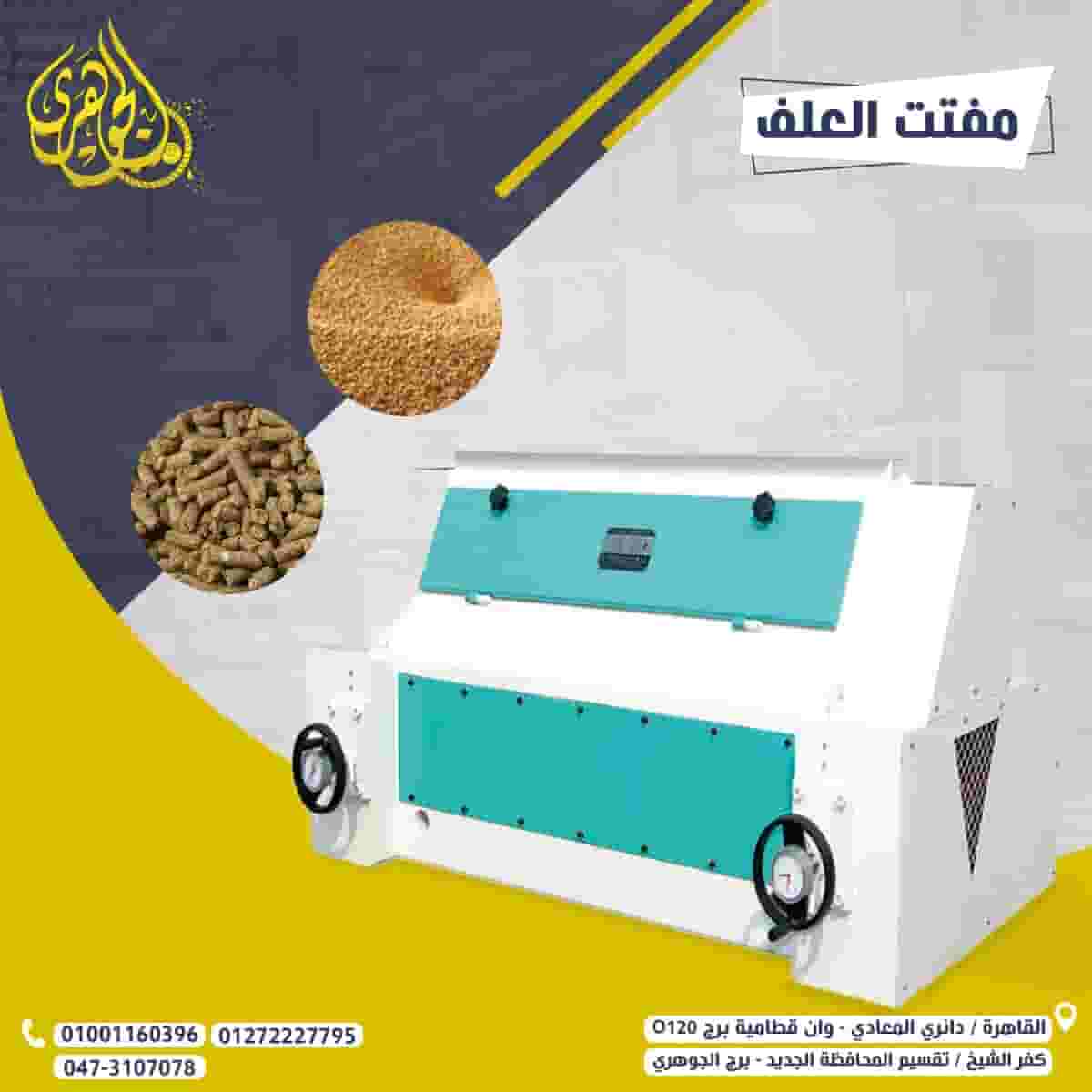 Feed Shredder Feed Shredder