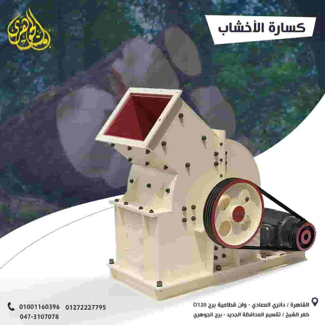 wood crusher wood crusher