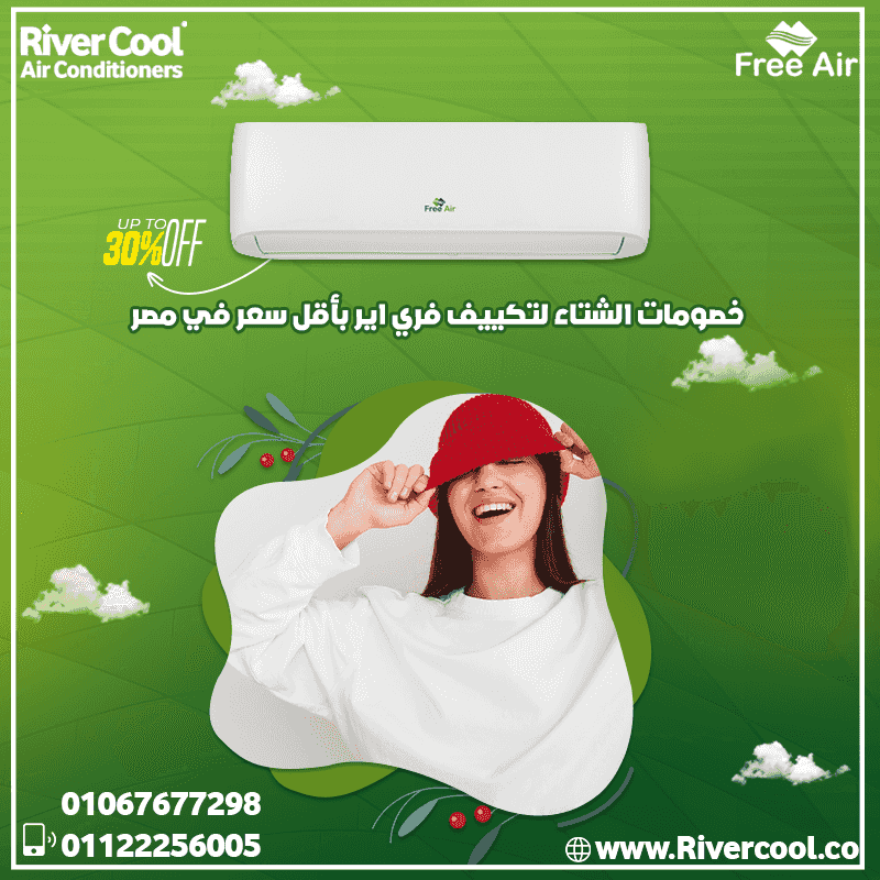 أسعار تكييف Free air 2.25 حصان انفرتر أسعار تكييف Free air 2.25 حصان انفرتر