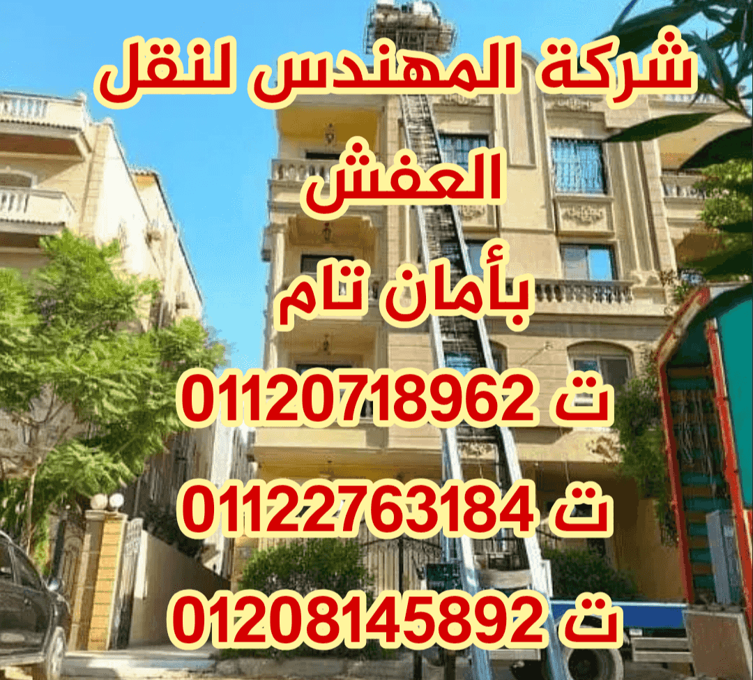Al Muhandes Furniture Movers Company Al Muhandes Furniture Movers Company