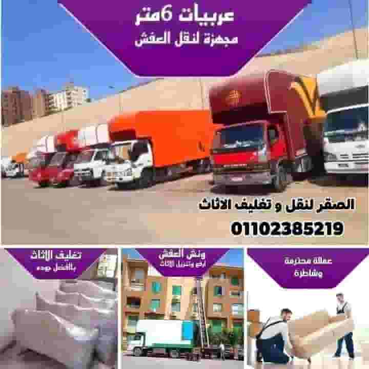 Al Saqr Furniture Movers Company Al Saqr Furniture Movers Company