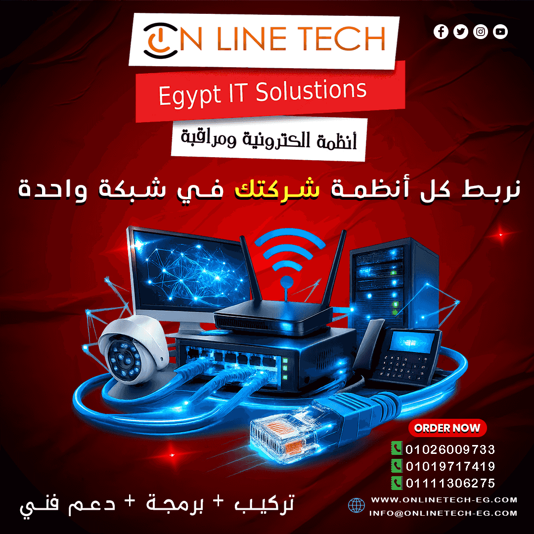الشبكات الداخلية من اون لاين تك – تأسيس شبكة قوية لشغلك الشبكات الداخلية من اون لاين تك – تأسيس شبكة قوية لشغلك