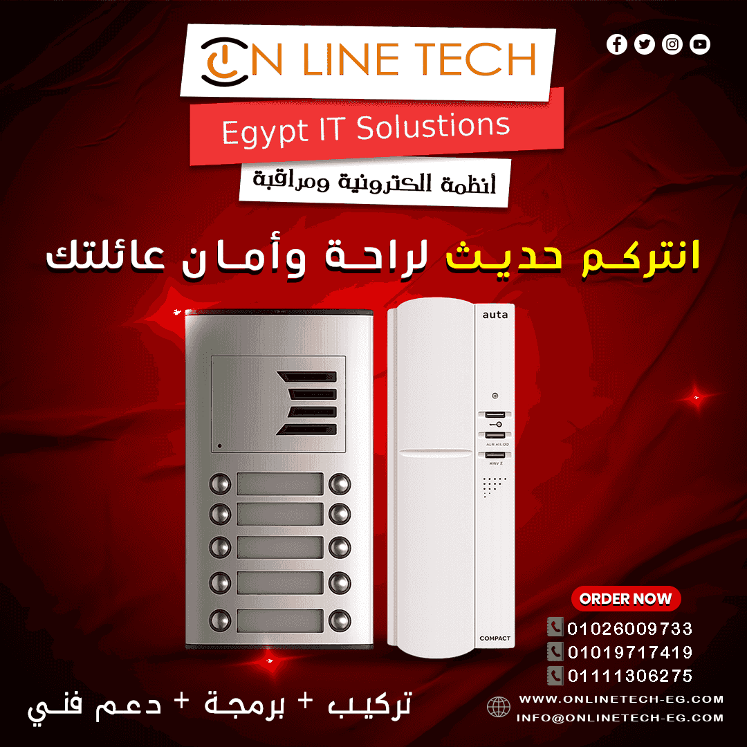 إنتركم أوتا من اون لاين تك – حلول ذكية للمنازل الحديثة إنتركم أوتا من اون لاين تك – حلول ذكية للمنازل الحديثة