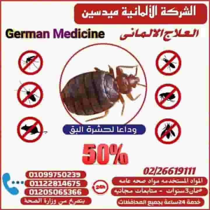 German company Medicine Pest Control Rodents German company Medicine Pest Control Rodents