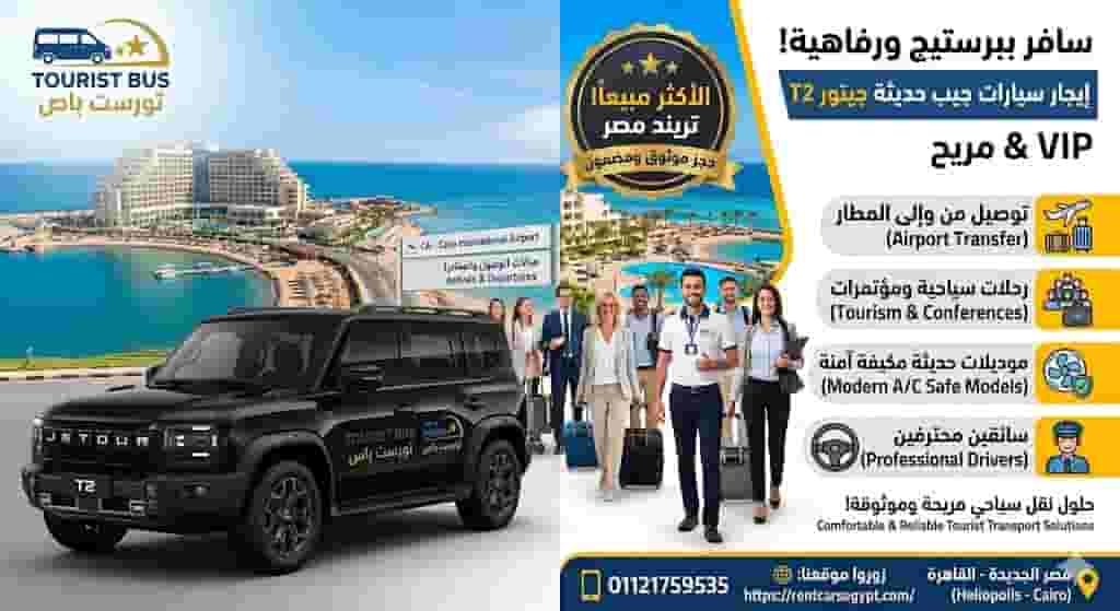 Jetour T2 Jeep car for rent in Egypt Jetour T2 Jeep car for rent in Egypt