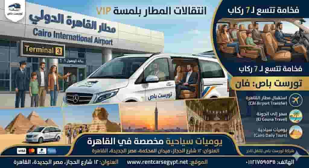 Mercedes Viano for Rent | Rent Viano Van Cairo Airport Mercedes Viano for Rent | Rent Viano Van Cairo Airport
