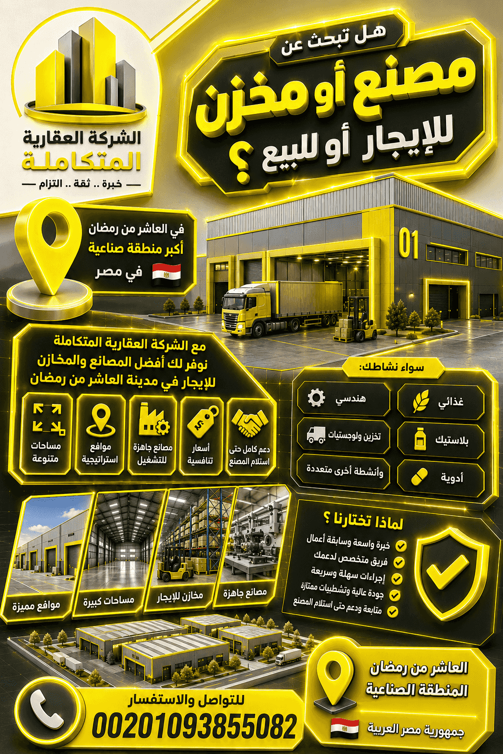 مصنع 20000 متر للبيع أو الإيجار بمدينة العاشر من رمضان مصنع 20000 متر للبيع أو الإيجار بمدينة العاشر من رمضان