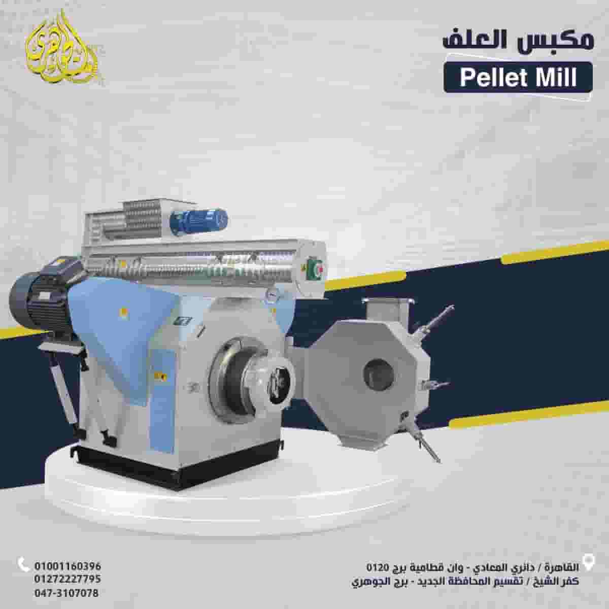 مكبس العلف مكبس العلف