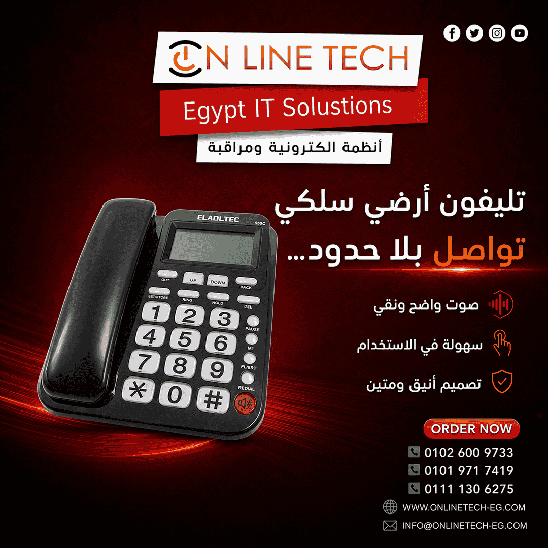Online Tech El-Adl Tec 555C Corded Landline Phone Online Tech El-Adl Tec 555C Corded Landline Phone