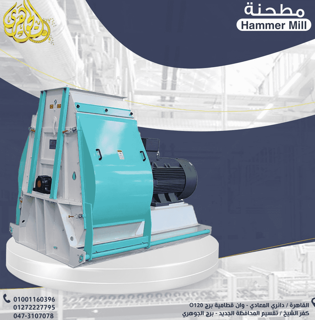 Floating fish feed mill Floating fish feed mill